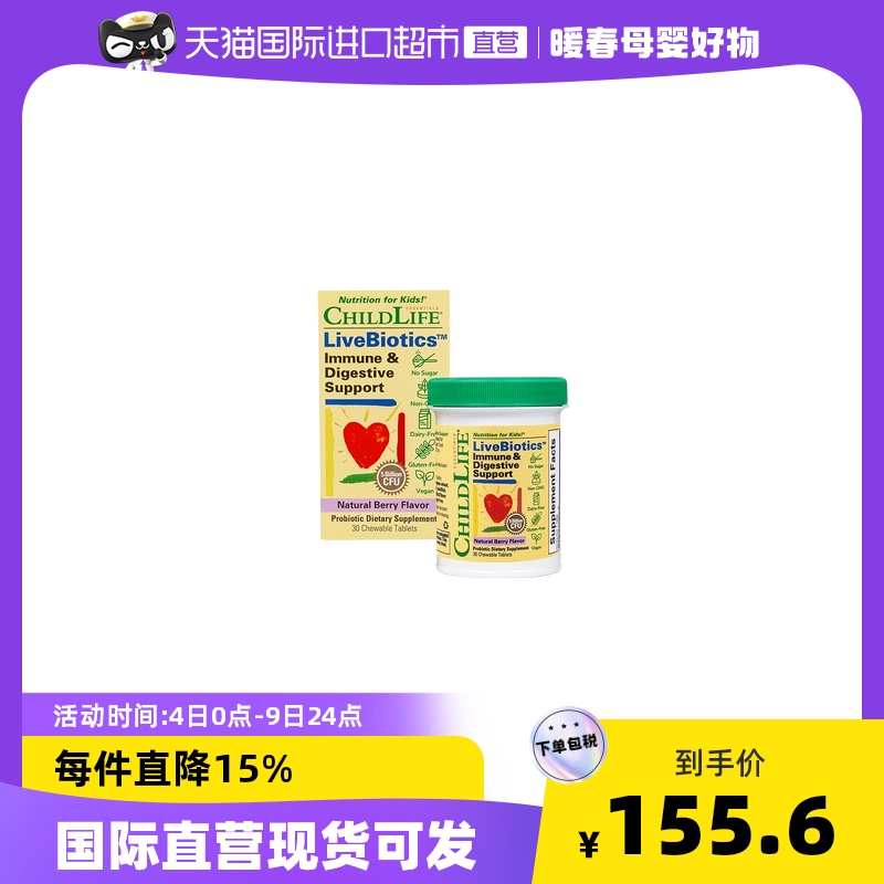 童年【益生菌咀嚼片】ChildLife美国进口婴幼儿童宝宝肠胃益生菌