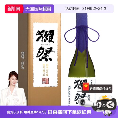 獭祭720ml日本清酒二割三分