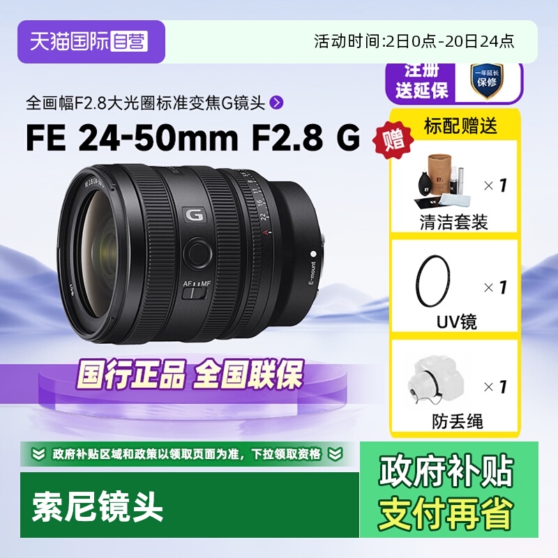 官方自营索尼24-50标准变焦镜头