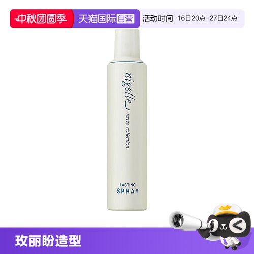 【自营】玫丽盼Milbon恋佳靓蓬松喷雾 200g喷雾头发定型日本进口