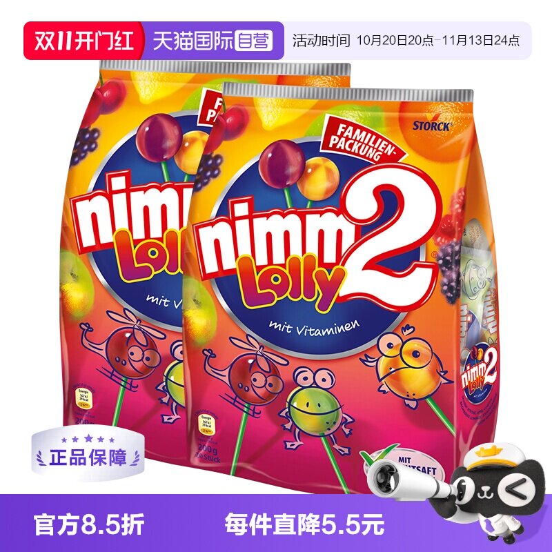 【自营】德国二宝nimm2多口味儿童水果棒棒糖200g*2
