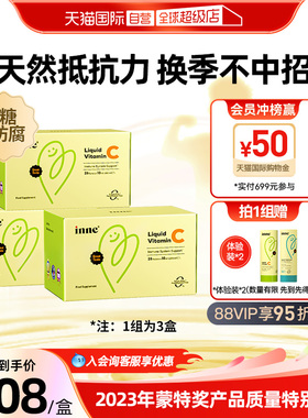 【自营】inne因你维生素c婴儿童补VC 提升自护0糖0防腐 28条*3