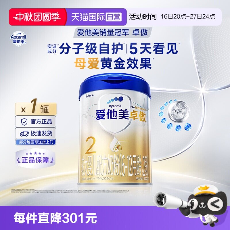 【自营】爱他美卓傲较大婴儿配方奶粉(6-12月龄)2段800g/01图片