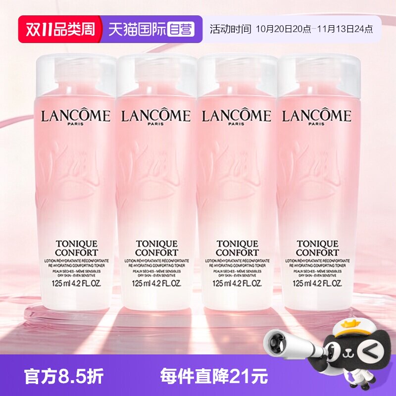 【自营】Lancome/兰蔻全新清滢保湿柔肤大粉水125ml*4补水爽肤水