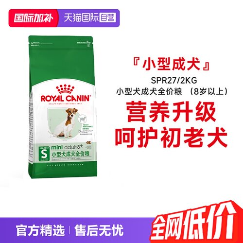 皇家小型犬成犬老年全价粮SPR27