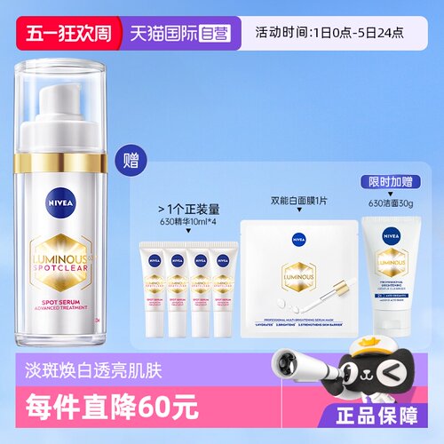妮维雅减淡改善暗沉精华