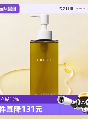 【自营】THREE平衡小三卸妆油N185ml有机养肤温和易乳化深层清洁