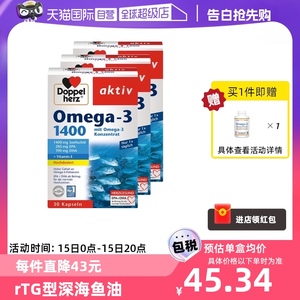 德国进口双心成人深海鱼油omega3