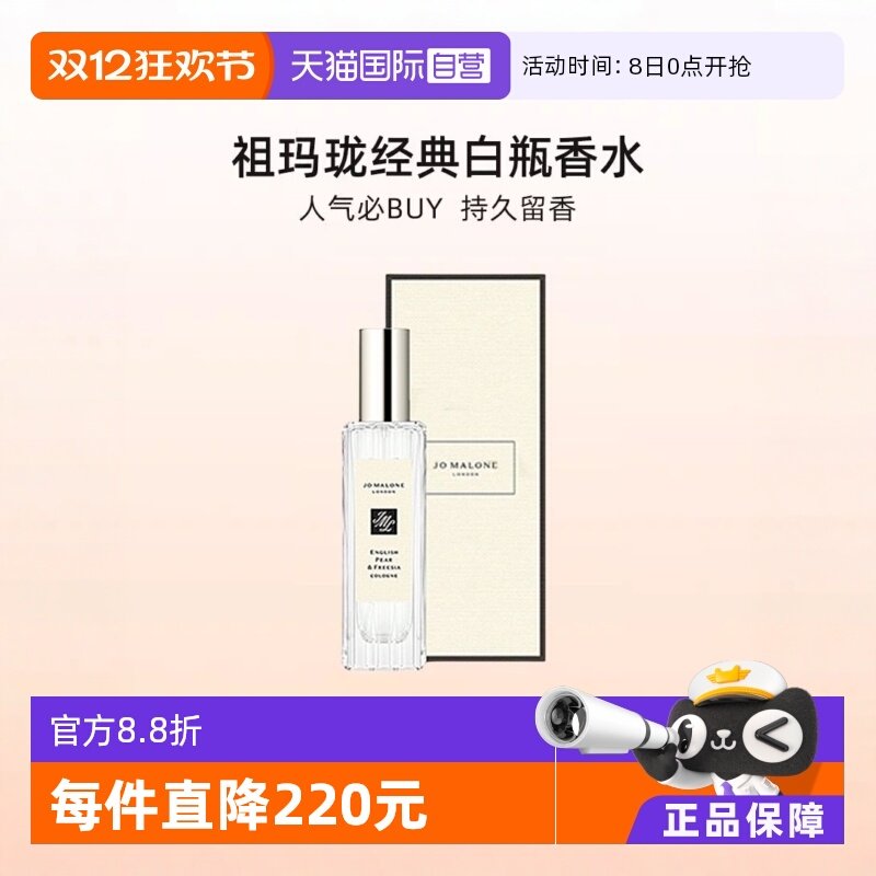 JoMaloneLondon/祖玛珑香水