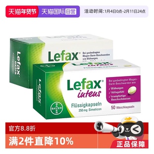 【自营】德国拜耳Lefax西甲硅油片250mg软胶囊特效版肠胃胀气打嗝