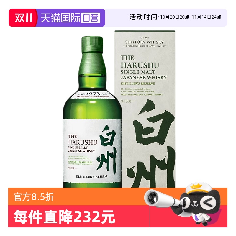 【自营】三得利白州1973单一麦芽威士忌700ml日本原装进口洋酒