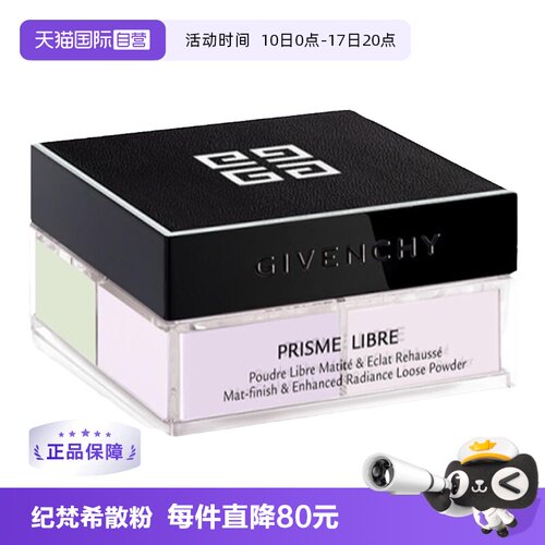 Givenchy/纪梵希四宫格散粉