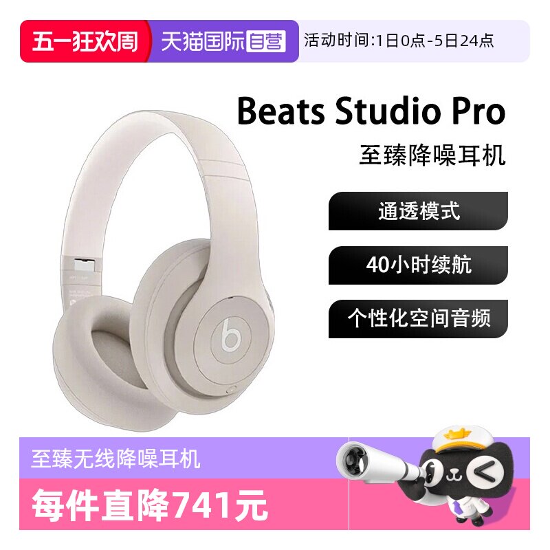 【自营】Beats Studio Pro  头戴式主动降噪无线蓝牙耳机耳麦国行