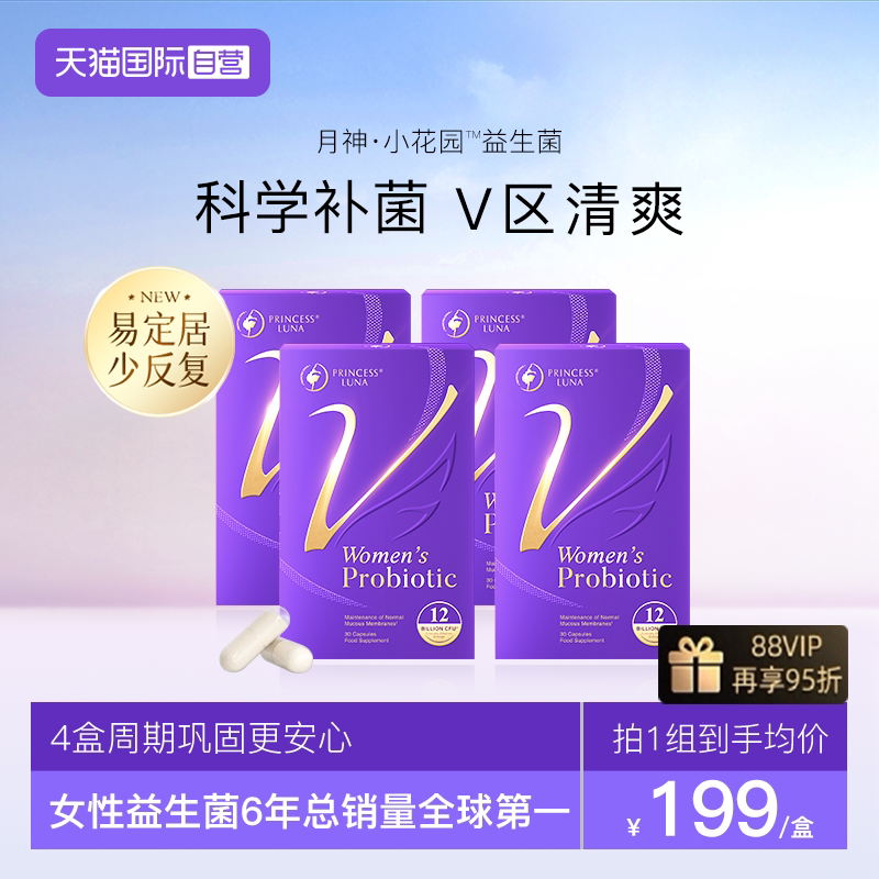 月神小花园益生菌女性私密健康