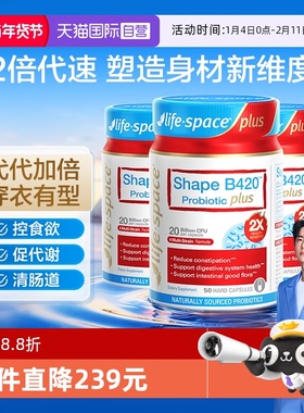 【自营】澳洲进口lifespace B420 PLUS身材管理益生菌50粒*3瓶