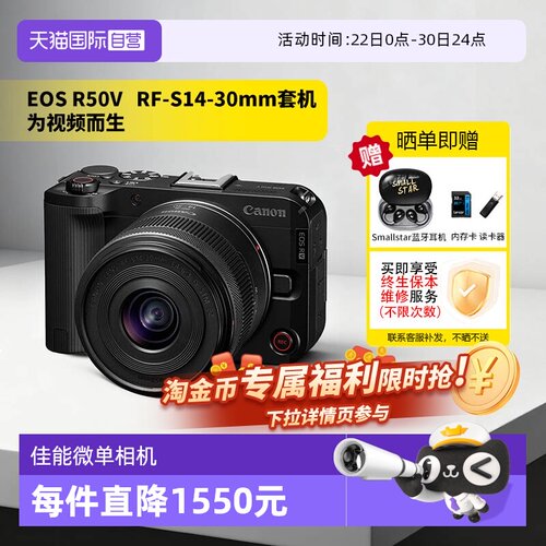 【自营】佳能EOS R50 V微单相机 便携旅游高清直播4k视频机海外版