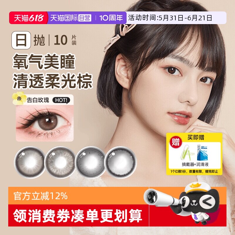 【自营】SEED实瞳美瞳日抛10片可芙蕾花子彩色近视隐形眼镜自然棕