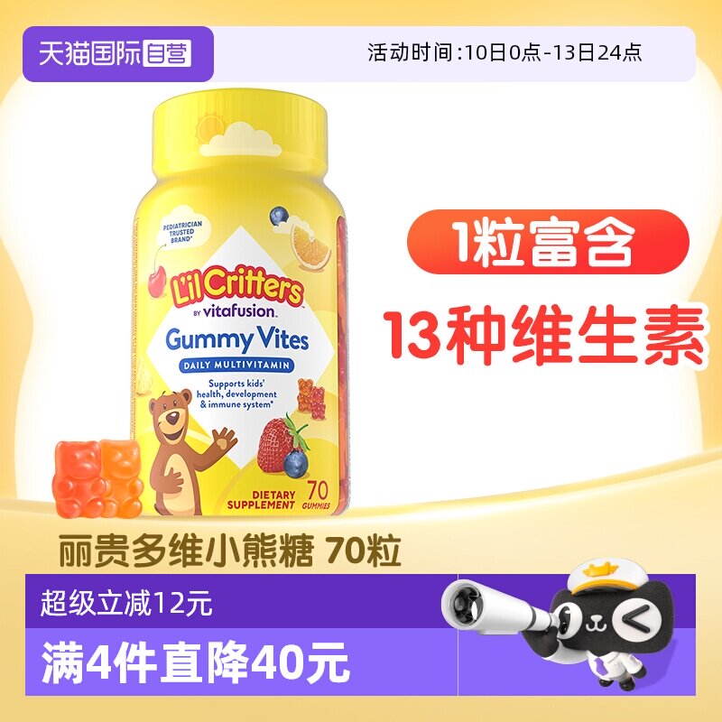 【自营】美国进口丽贵小熊糖儿童宝宝复合维生素vd补锌vc软糖70粒