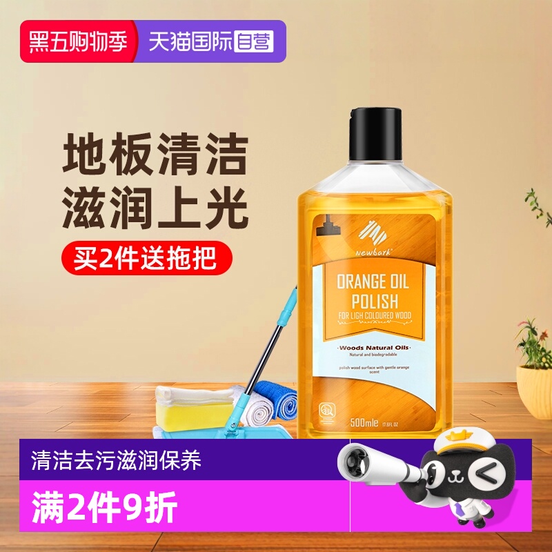 Newbark实木复合地板精油保养蜡