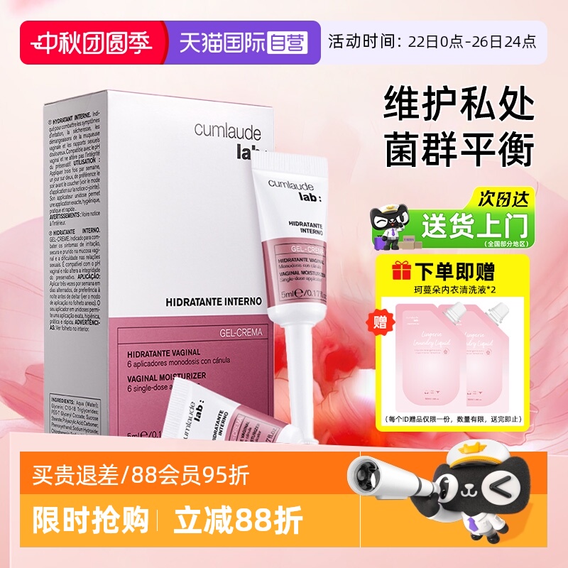 珂蔓朵私处玻尿酸青春凝胶
