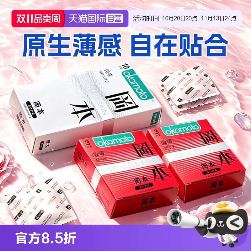 【自营】冈本避孕套进口skin纯薄超薄肤感安全套成人情趣计生用品