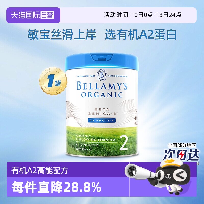 【自营】澳洲贝拉米白金有机A2蛋白婴幼儿配方奶粉2段800g*1罐
