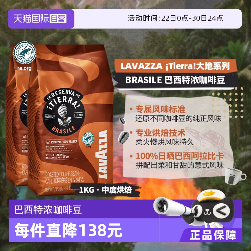 【自营】LAVAZZA拉瓦萨大地系列巴西特浓咖啡豆意大利进口1KG*2包