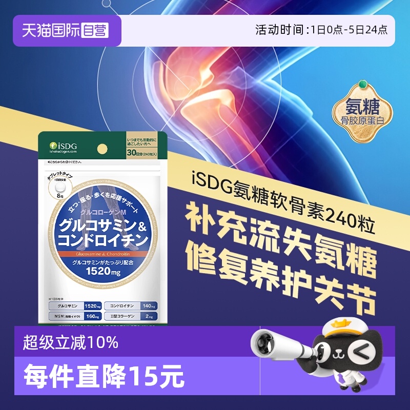 自营氨基葡萄糖软骨素isdg软骨素