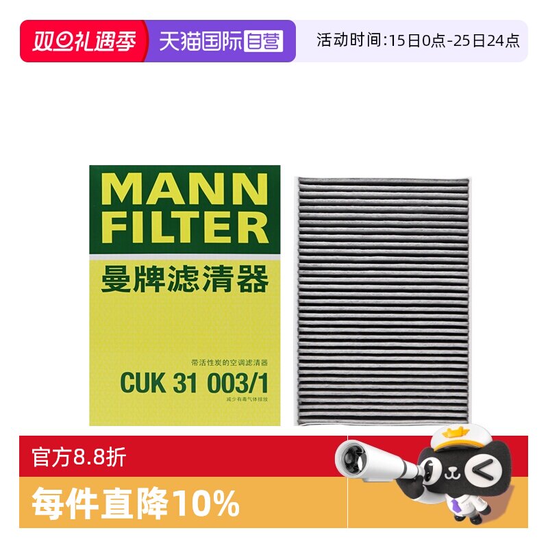 曼牌过滤车内空气空调滤芯奥迪