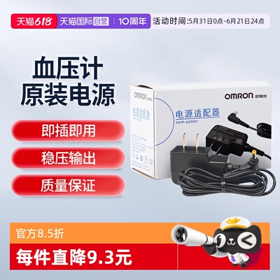 欧姆龙电源适配器HHP-A2H01