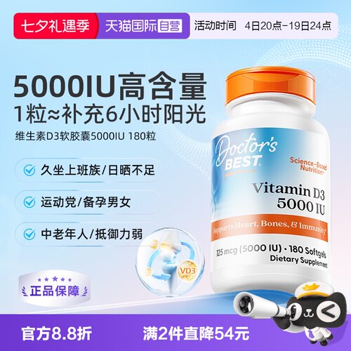 美国原装进口维生素D3金达威