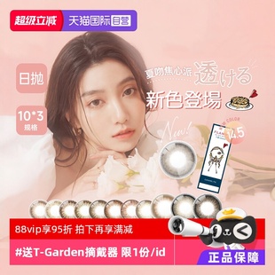 日本美瞳Flanmy日抛30片装 Garden彩色隐形眼镜女大直径 自营