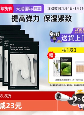 【自营】韩国abib贴片奶皮面膜补水保湿晒后修复熬夜去黄提亮湿敷