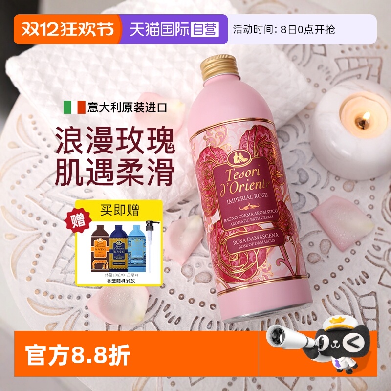 东方宝石玫瑰香氛沐浴露500ml