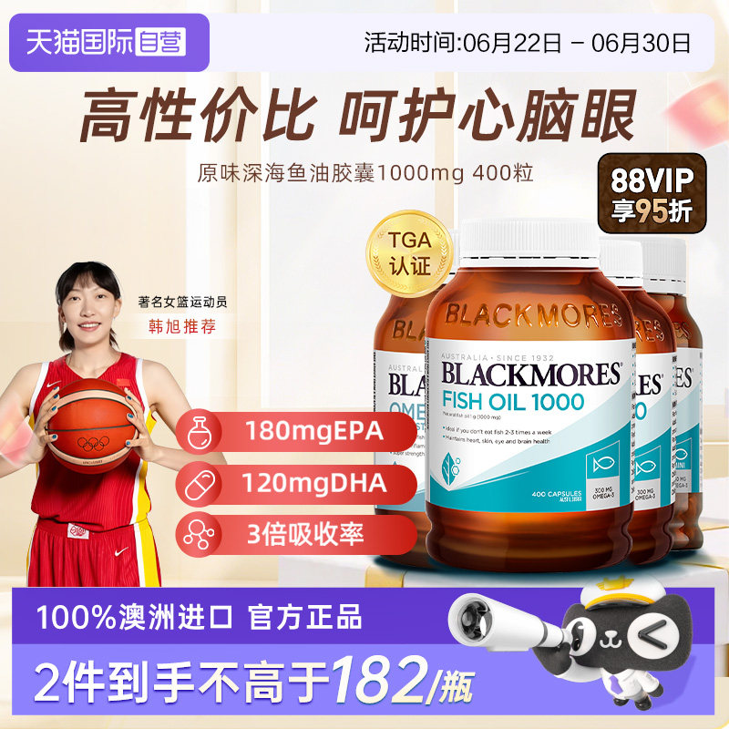 BLACKMORES澳佳宝epa深海鱼油软胶囊鱼油omega3正品鱼油