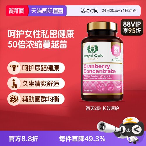 ROH皇家橡树蔓越莓胶囊私密养护