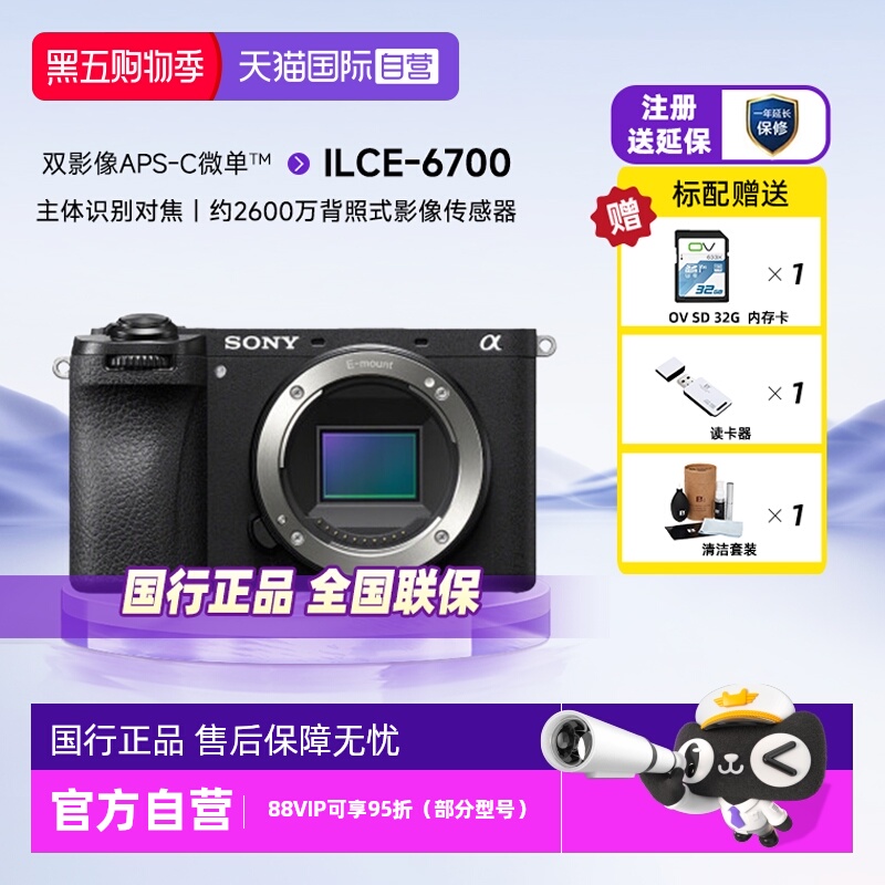 索尼A6700入门微单数码照相机