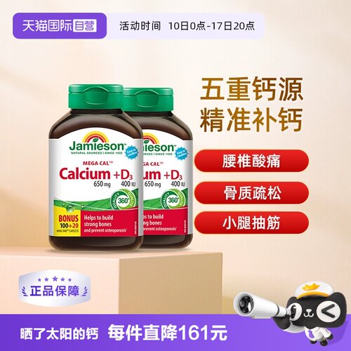 健美生钙片维生素D3柠檬酸钙