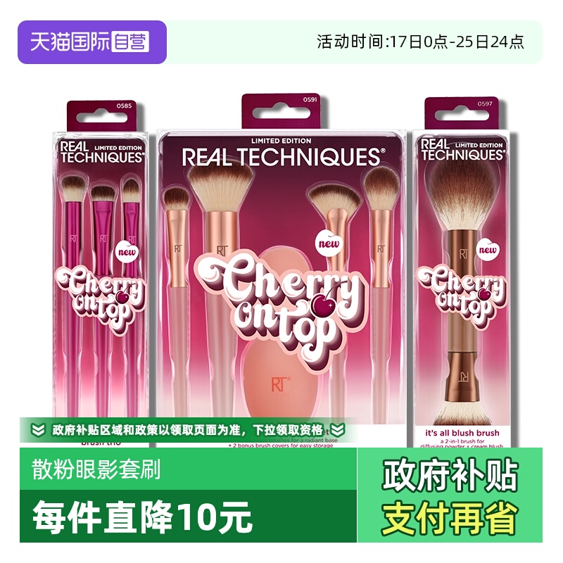 RT樱桃便携化妆刷套装