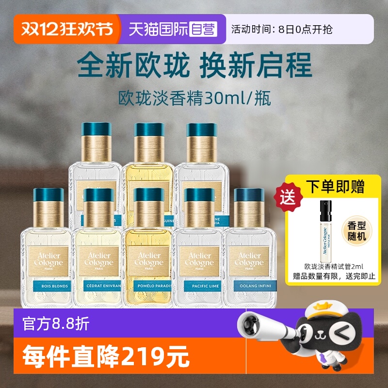 欧珑淡香精30ml赤霞橘光香水