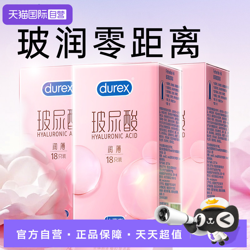 【自营】杜蕾斯超薄玻尿酸多润滑避孕套水润裸感男用安全套官方