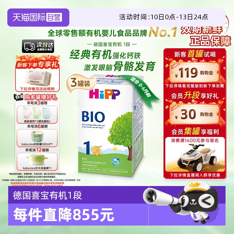 【自营】HiPP喜宝德国经典有机婴幼儿配方奶粉1段*3盒