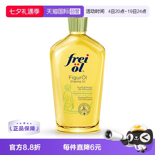 福来提拉滋润紧提德国按摩油