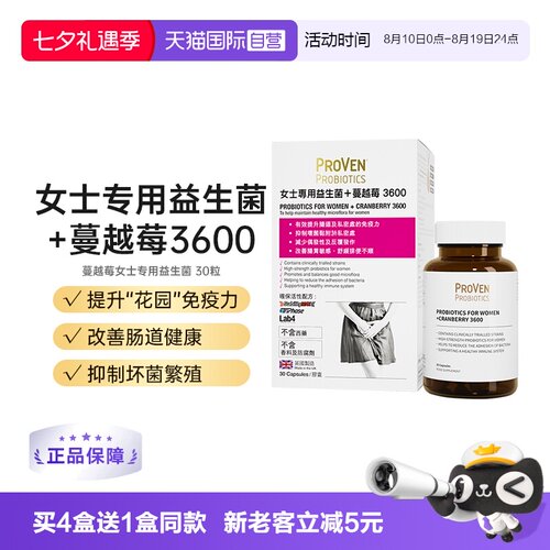 proven女性益生菌私护专用
