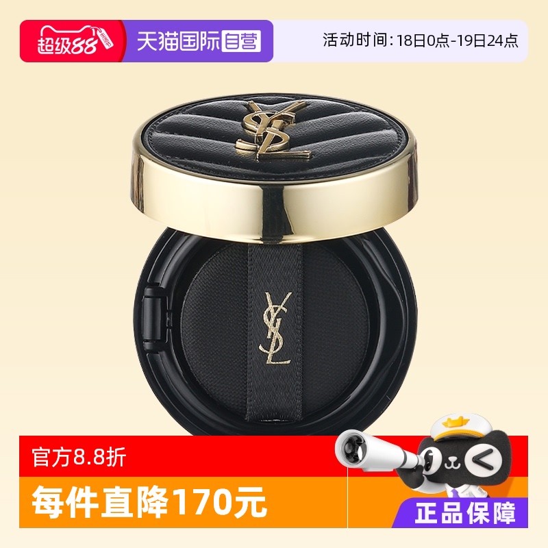【自营】YSL/圣罗兰黑气垫粉气垫B10/20细腻服帖遮瑕自然清透#5g