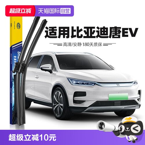 【自营】马瑞利比亚迪唐雨刮器片新能源ev前雨刷胶条DMip原厂原装