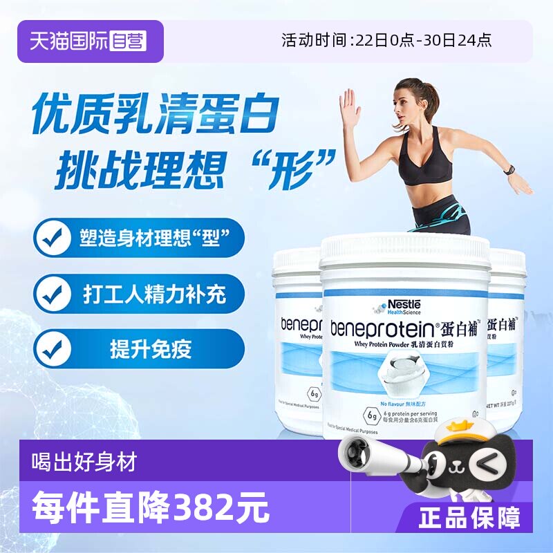【自营】美国雀巢健康科学蛋白补白蛋白质增肌营养粉补充3罐装