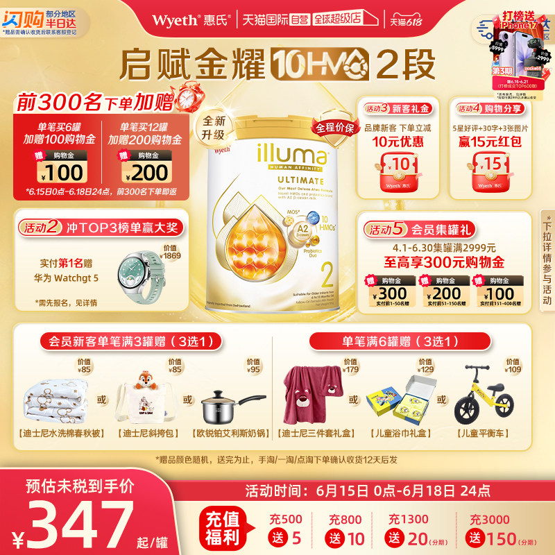 【自营】惠氏新品上市启赋金耀A2 10HMO 2段婴幼儿配方奶粉800g