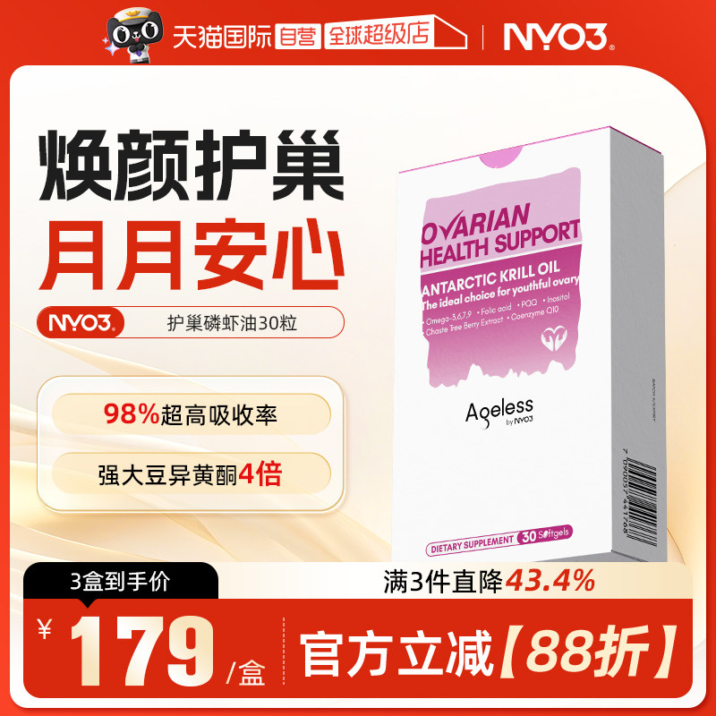 【自营】NYO3贵妇护巢丸更年滋补肌醇调节雌激素内调平衡女性养巢,保健食品/膳食营养补充食品,口服美容营养品,淘宝优惠券,粉丝福利购,淘宝优惠卷