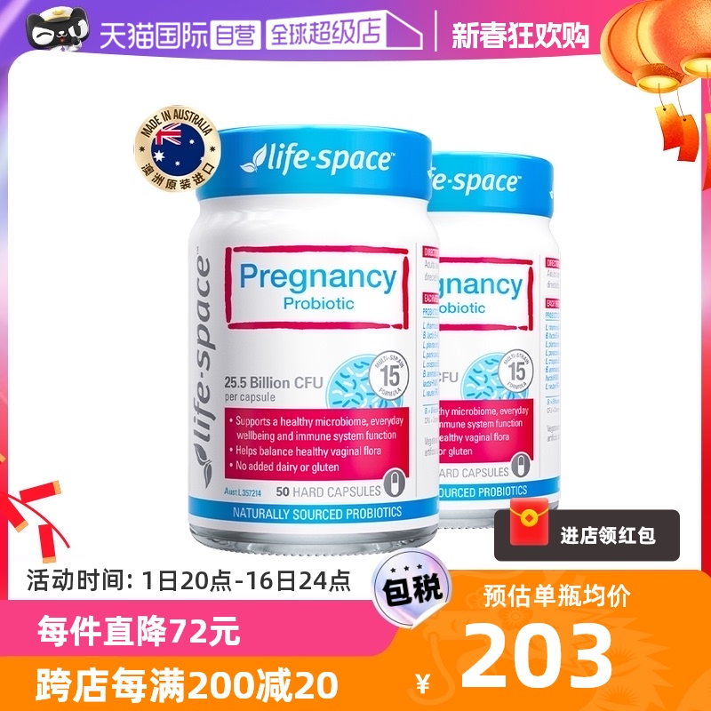 【自营】澳洲life space孕妇益生菌胶囊孕期肠胃营养品50粒*2瓶